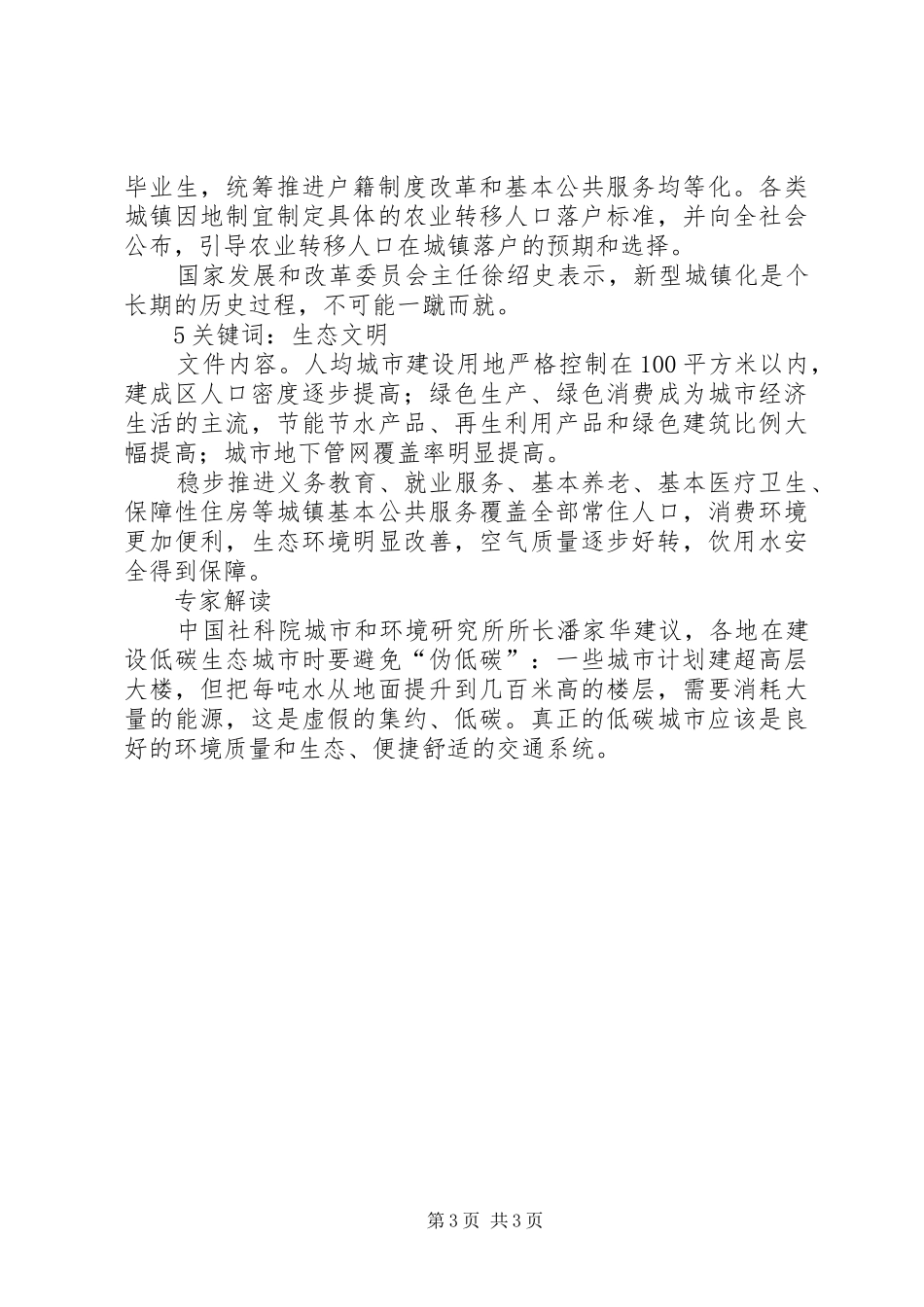 新型城镇化建设汇报 _第3页