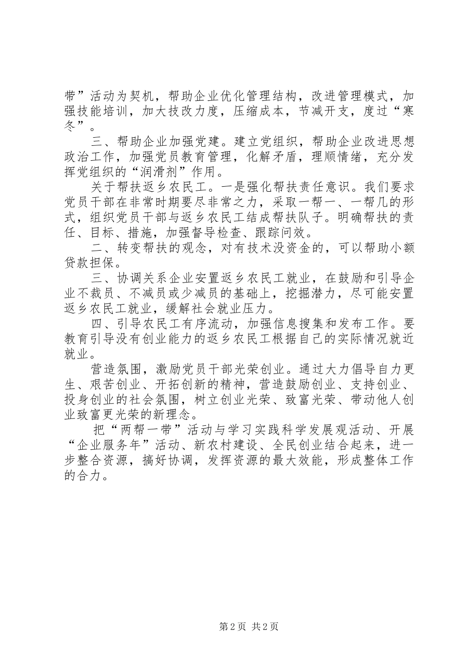 开展“两帮一带”活动落实情况汇报 _第2页