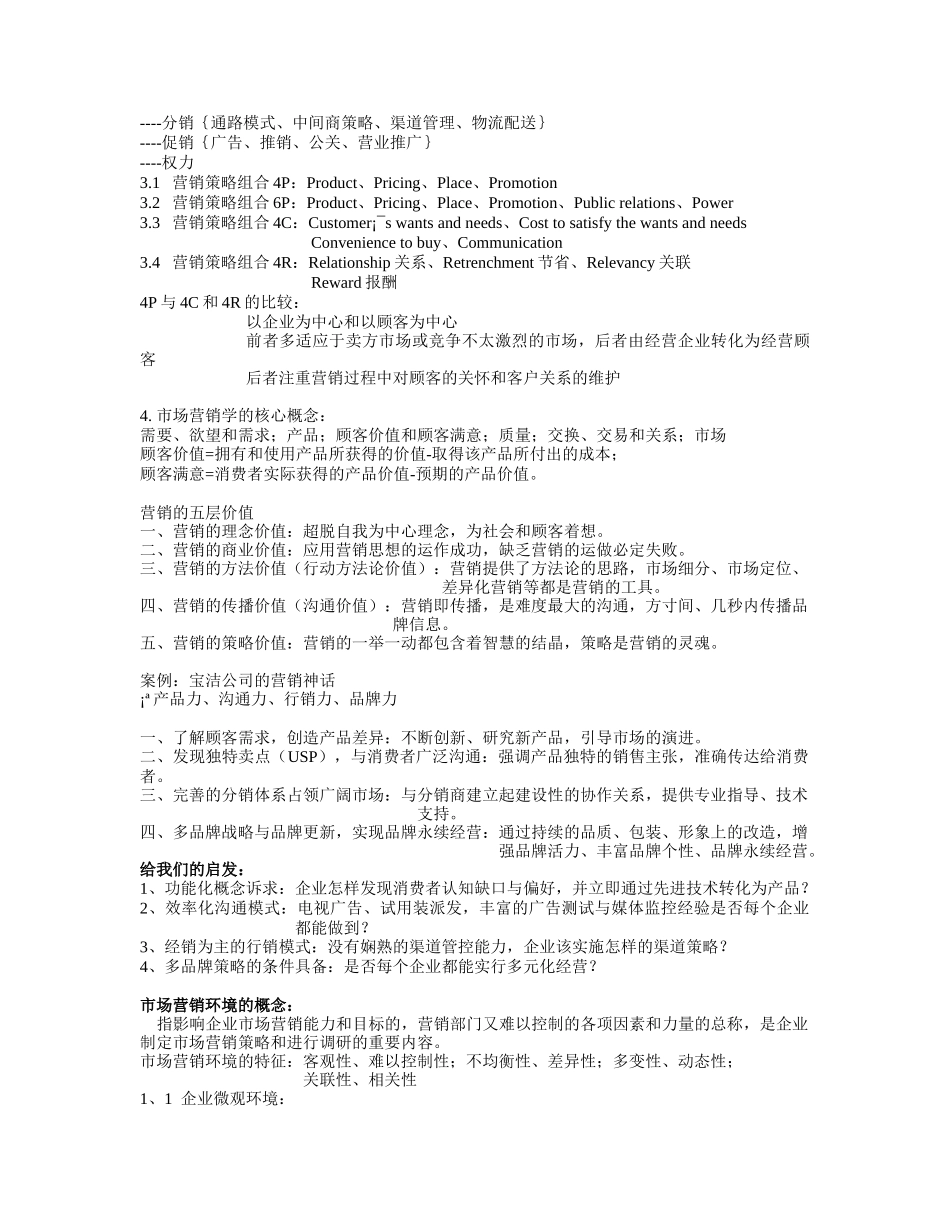 市场营销学简要教案_第2页