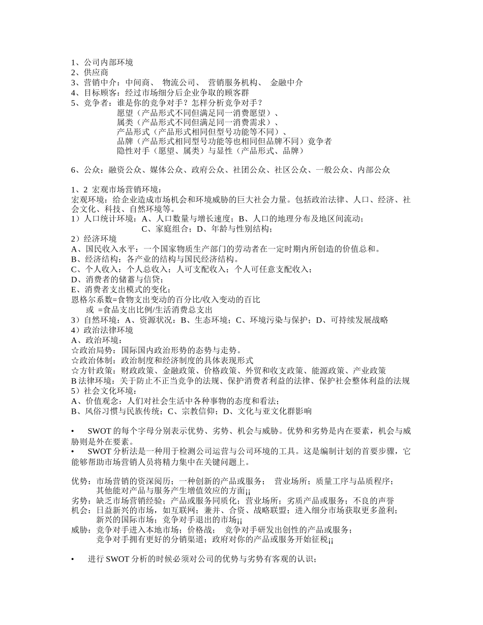 市场营销学简要教案_第3页