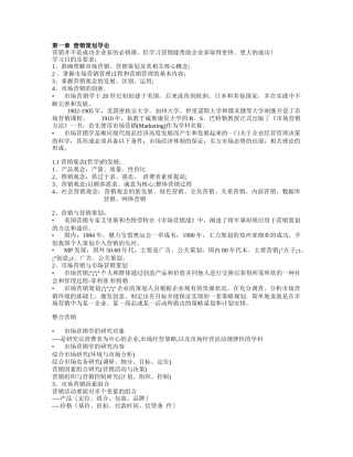 市场营销学简要教案