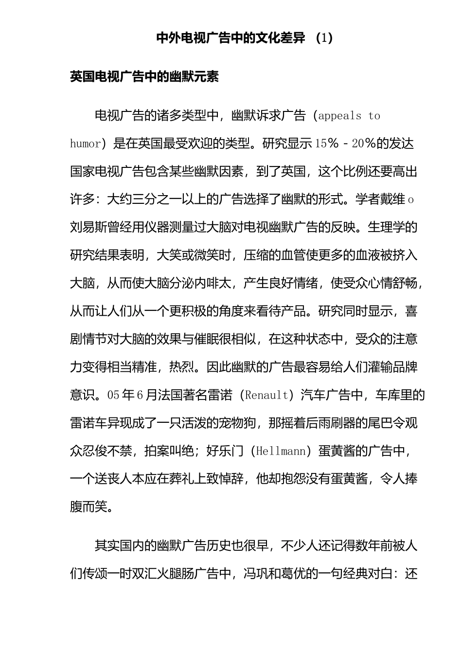 中外电视广告中的文化差异(12)(1)(1)_第1页