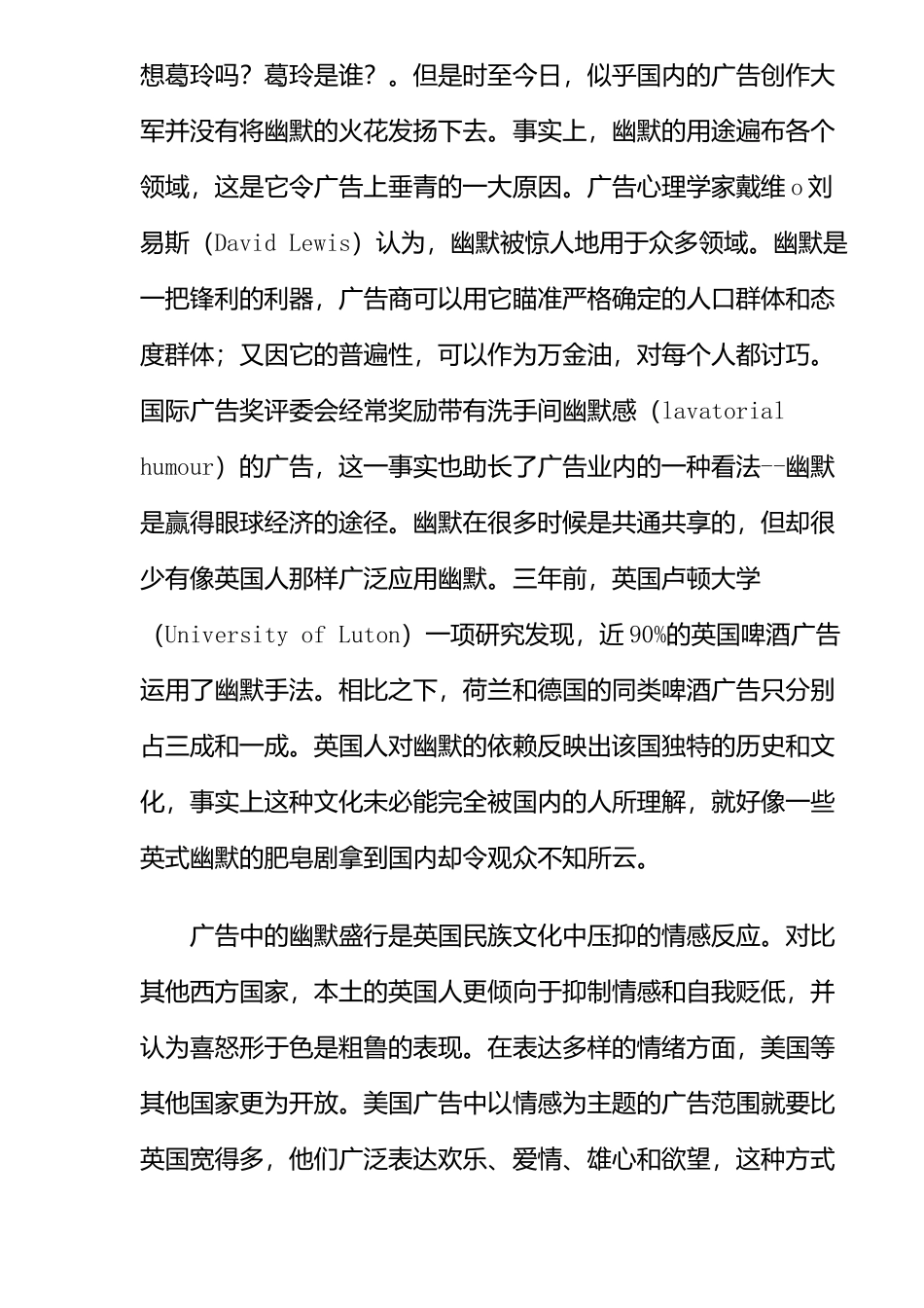 中外电视广告中的文化差异(12)(1)(1)_第2页