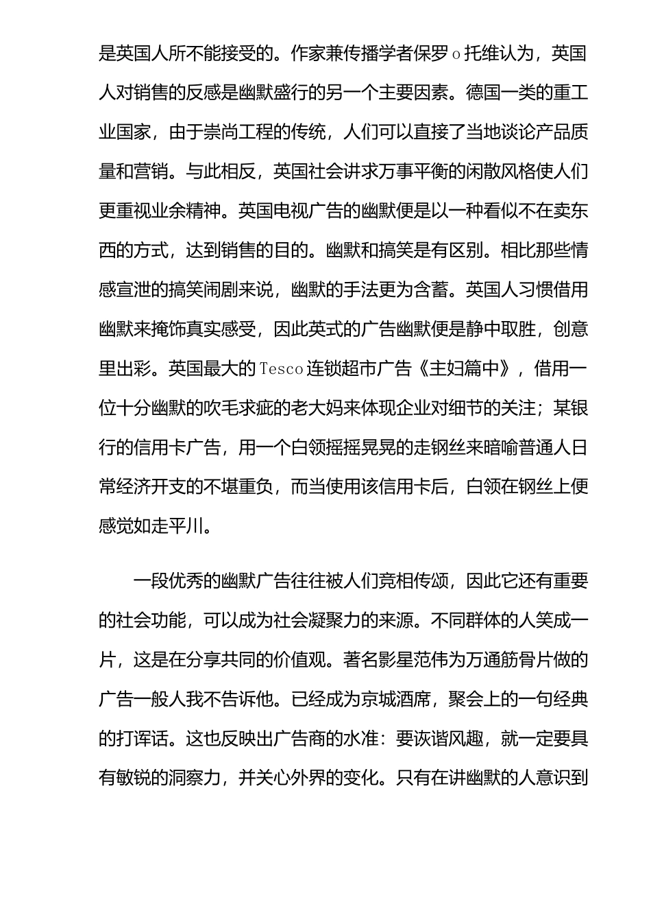 中外电视广告中的文化差异(12)(1)(1)_第3页