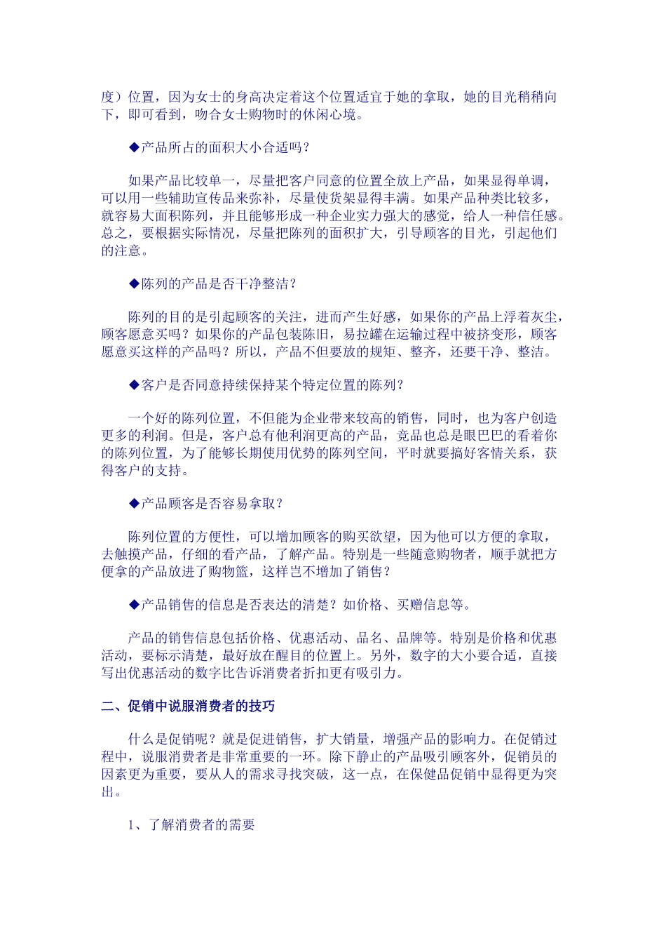 如何成为一个优秀的促销员_第2页