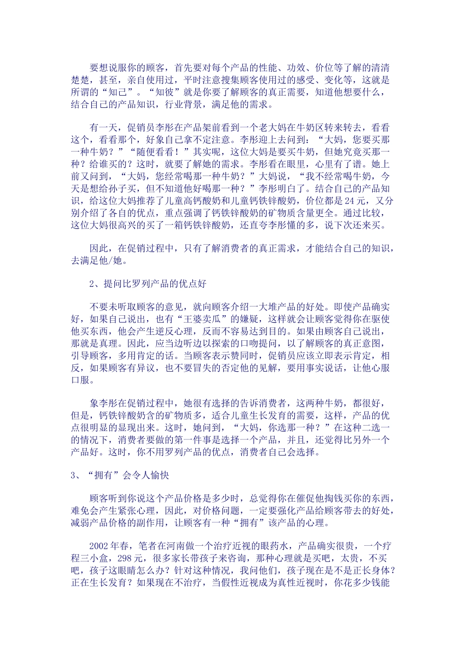 如何成为一个优秀的促销员_第3页