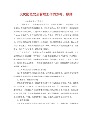 《安全管理》之火灾防范安全管理工作的方针、原则 