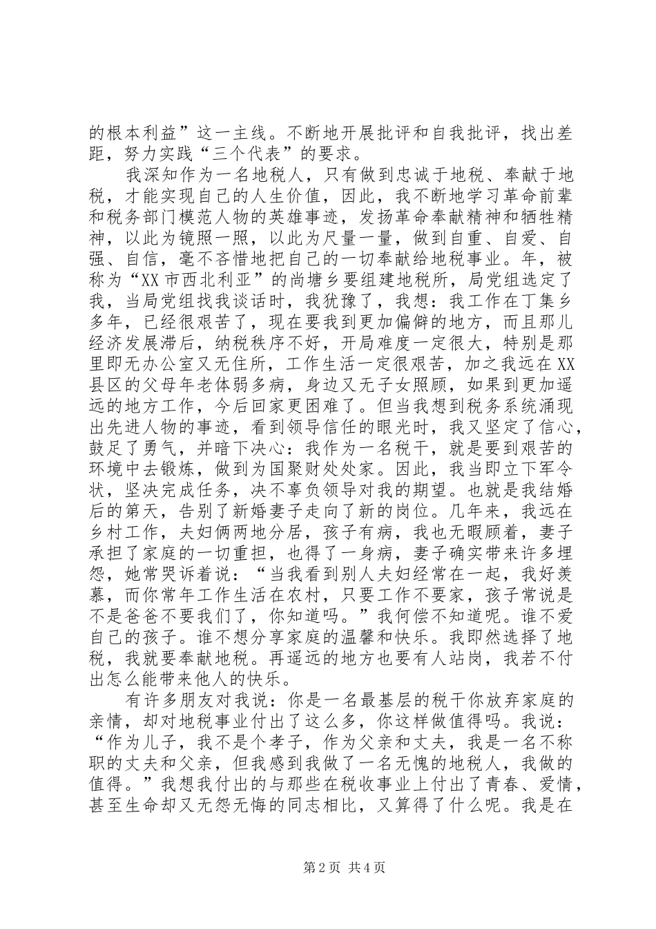 税务系统个人汇报立志艰苦环境实现人生价值 _第2页