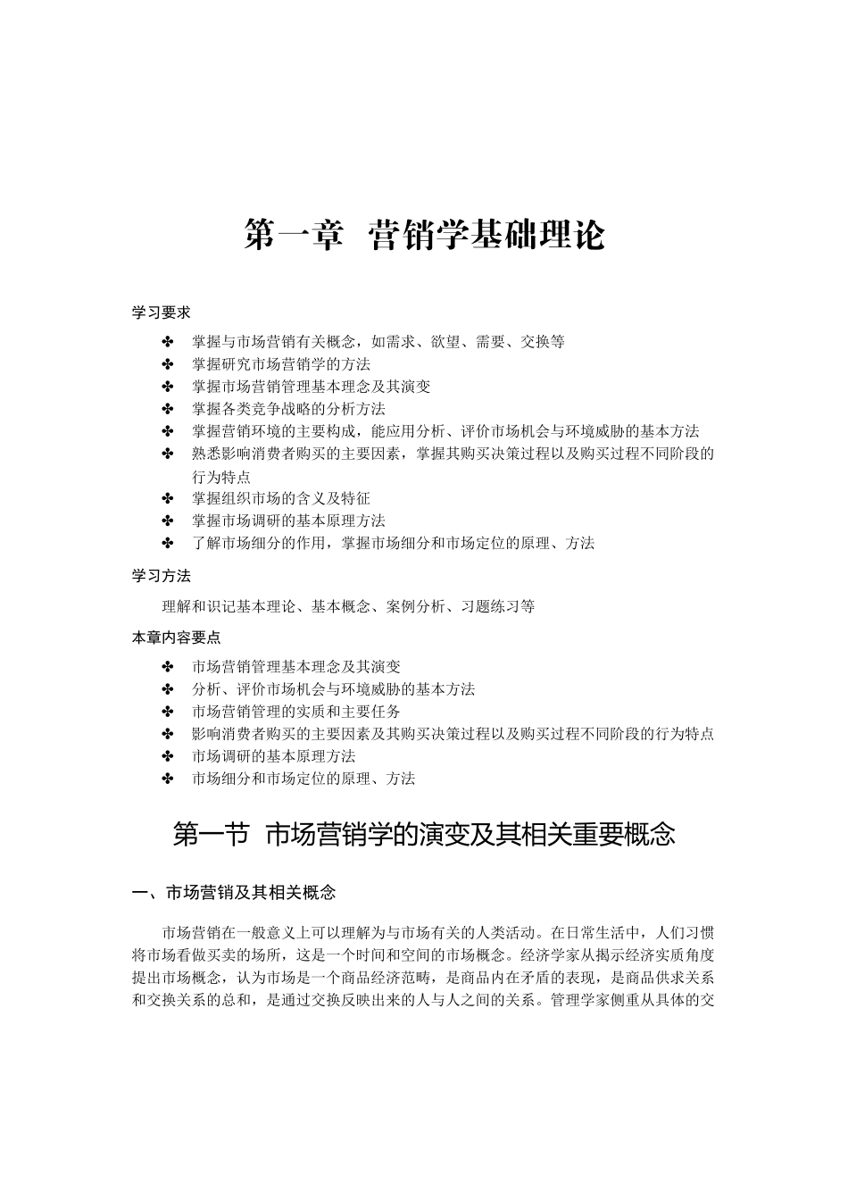 市场营销学基础_第1页