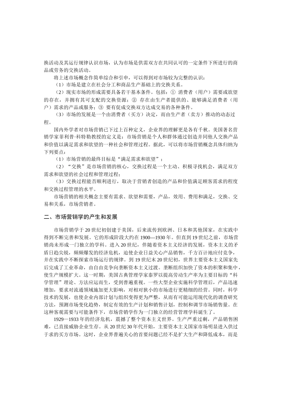 市场营销学基础_第2页