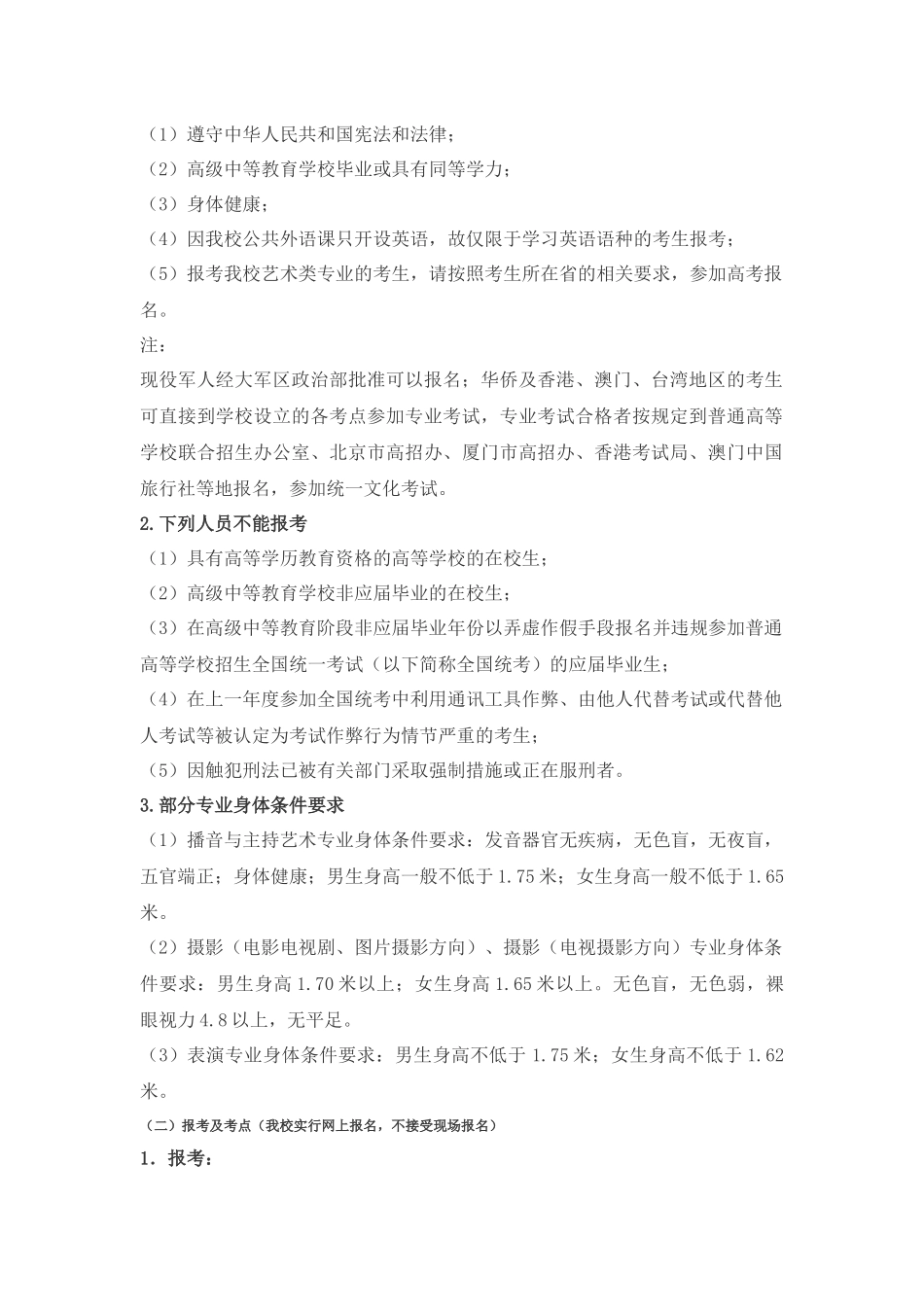 中国传媒大学XXXX艺术招生简章_第3页