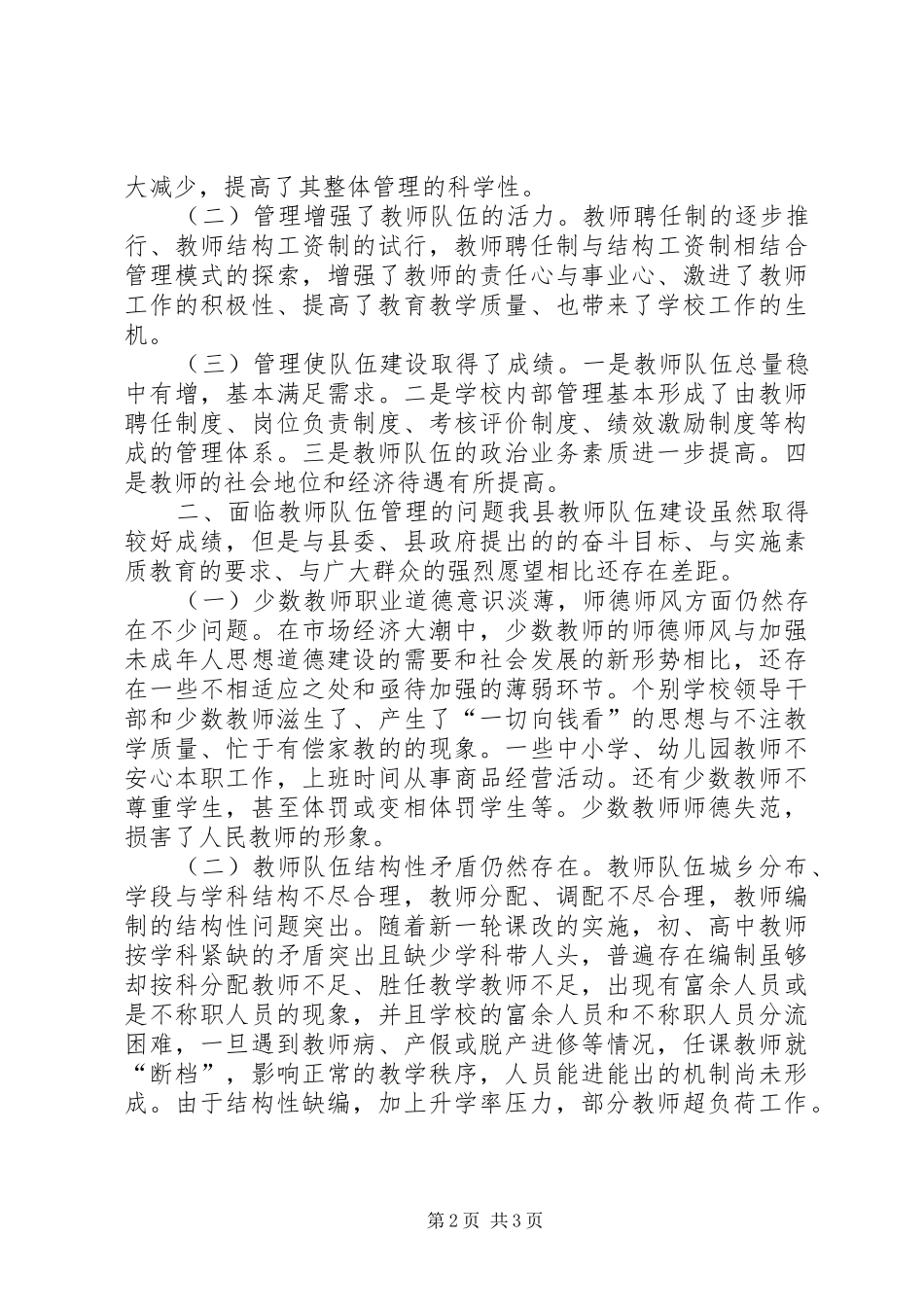 教师队伍管理调研报告 _第2页