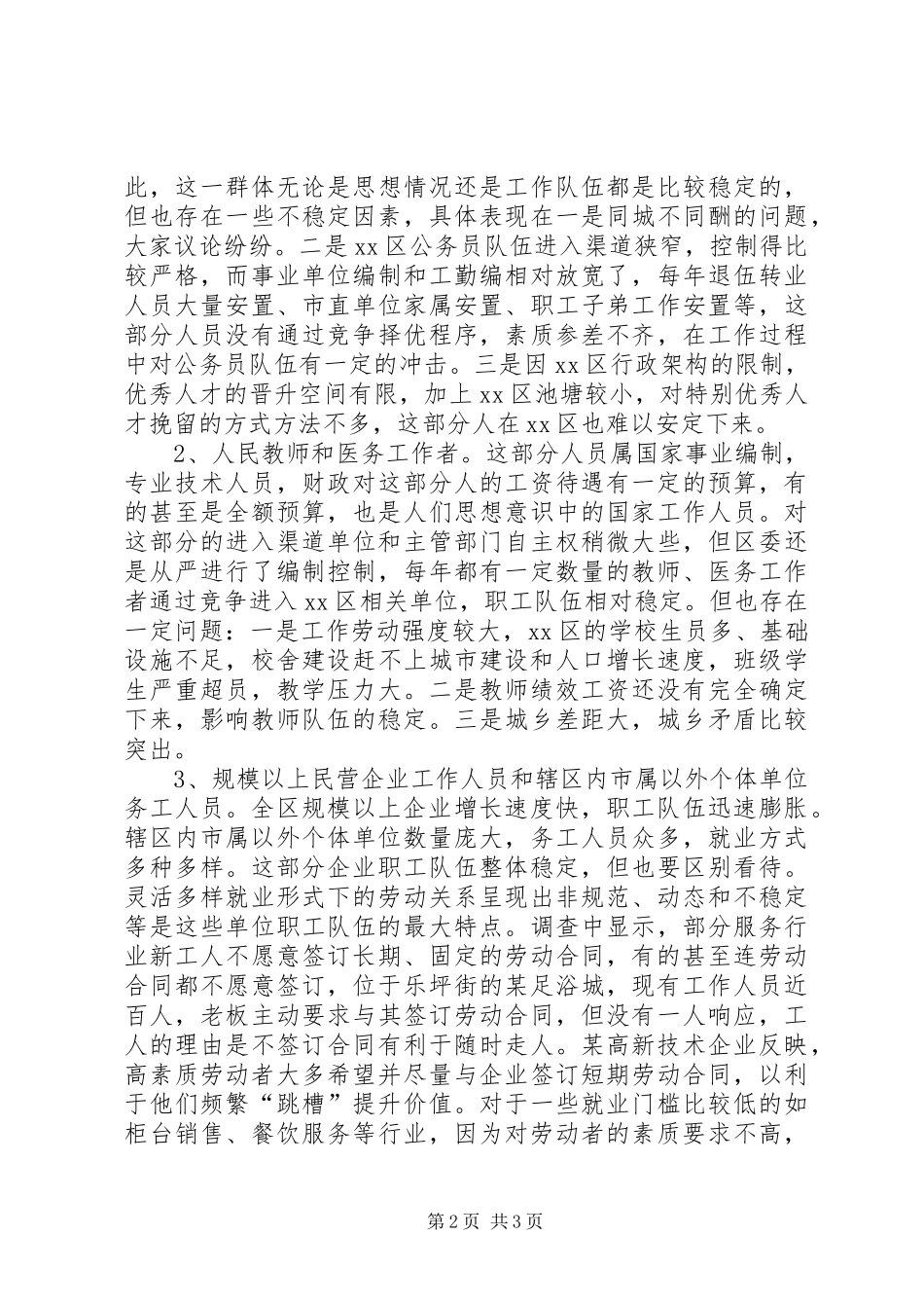 总工会换届工作报告：为服务3+5发展战略积极努力工作_第2页