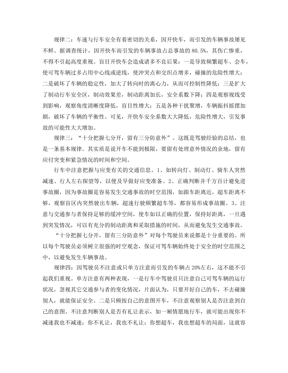 《安全管理》之掌握行车规律 交通万里畅行 _第2页