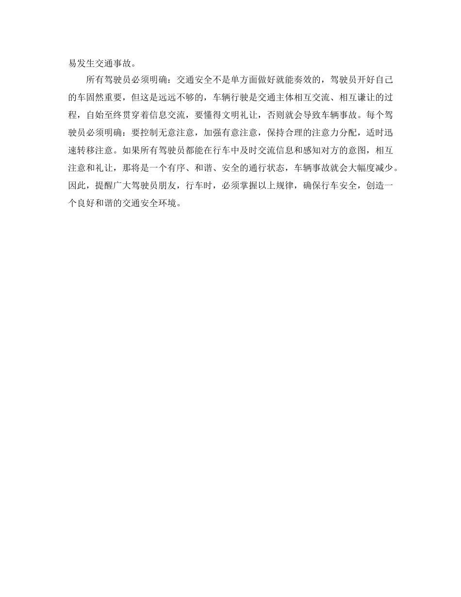 《安全管理》之掌握行车规律 交通万里畅行 _第3页