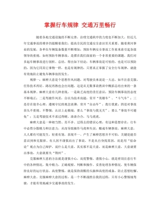 《安全管理》之掌握行车规律 交通万里畅行 