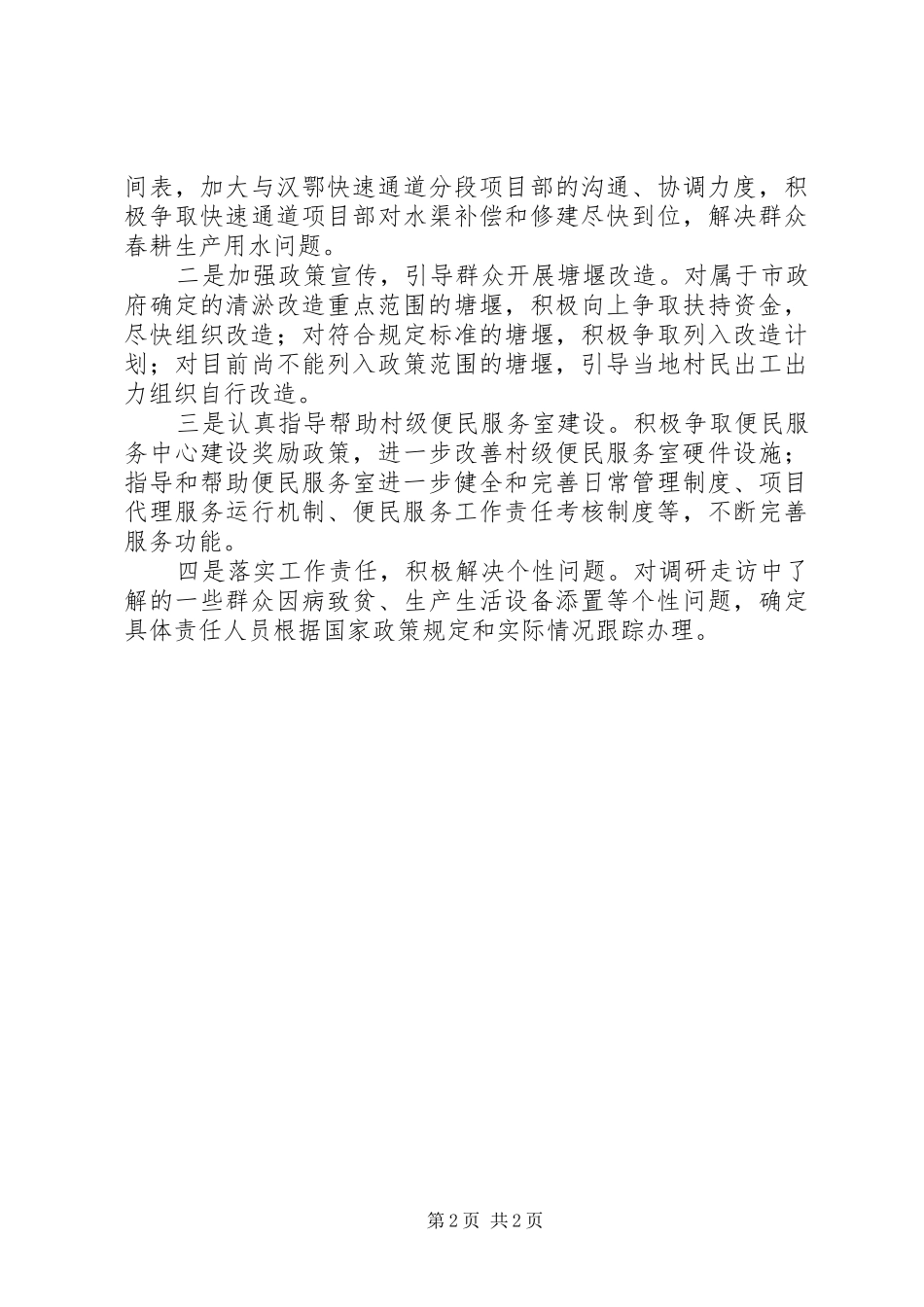 三万民活动情调研报告_第2页