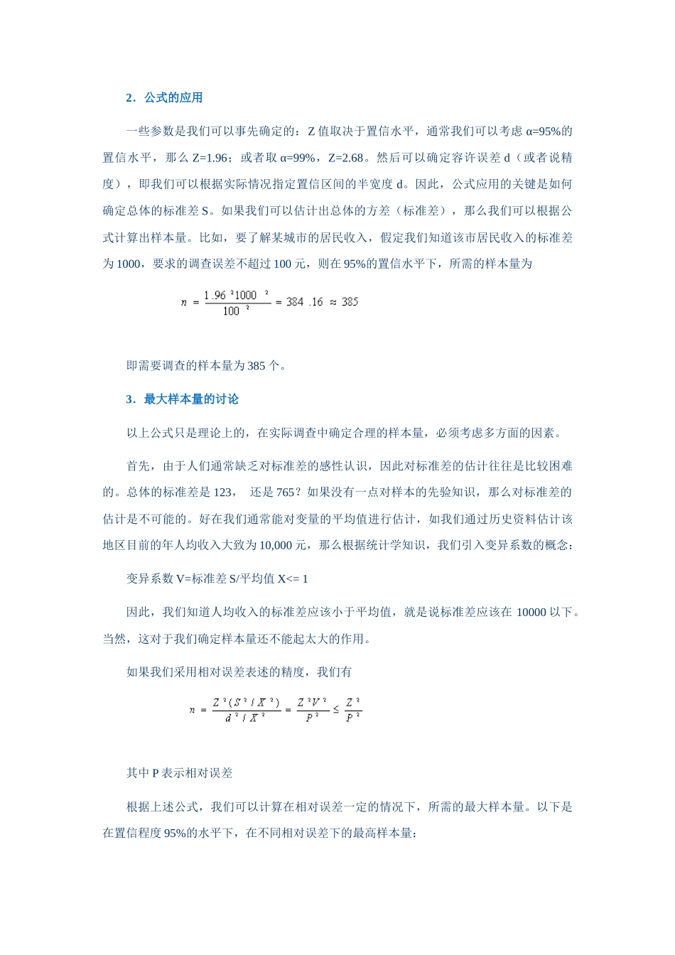 山西联通市场调研的抽样设计_第3页