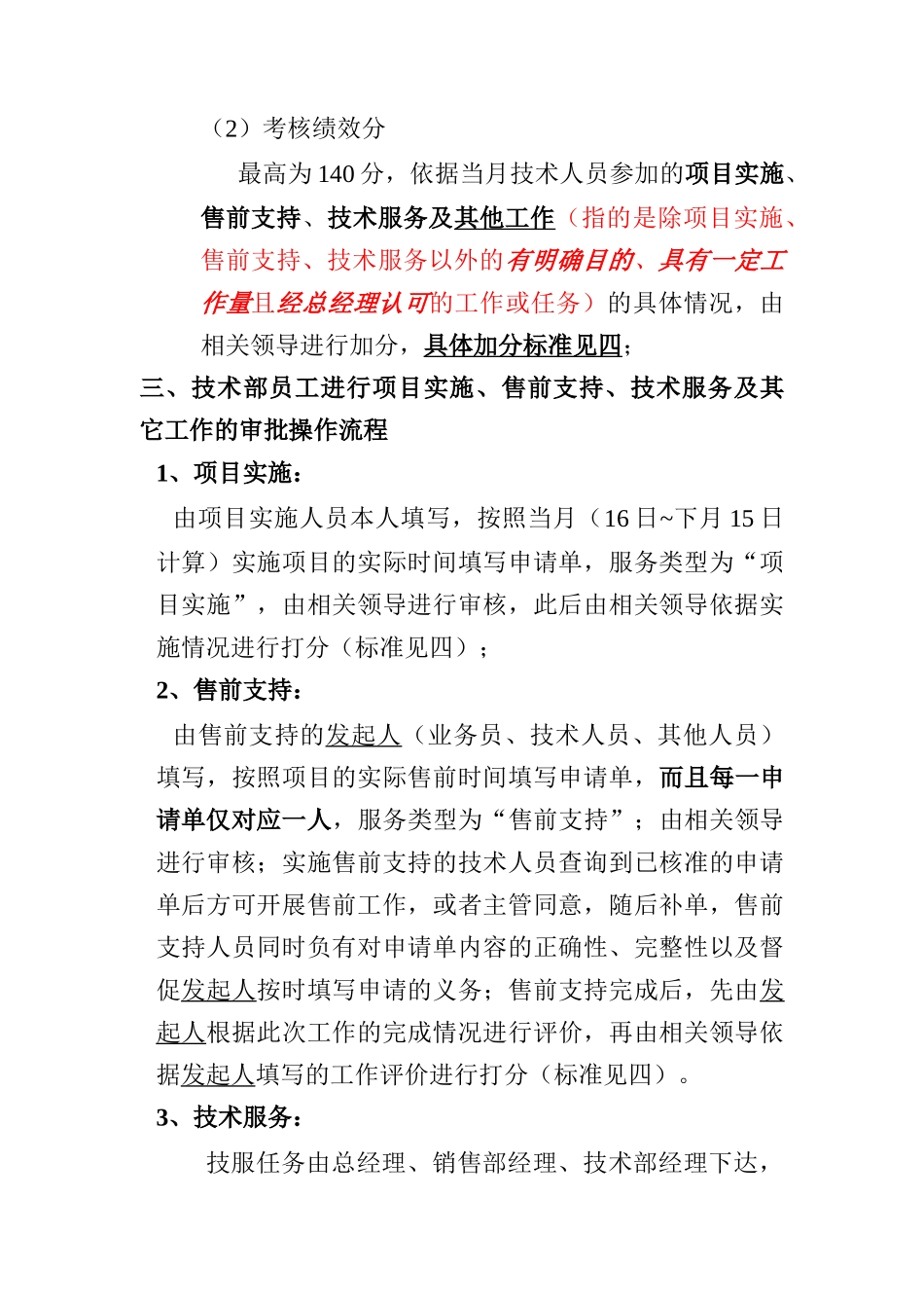 xx公司技术部业绩考核暂行办法_第2页