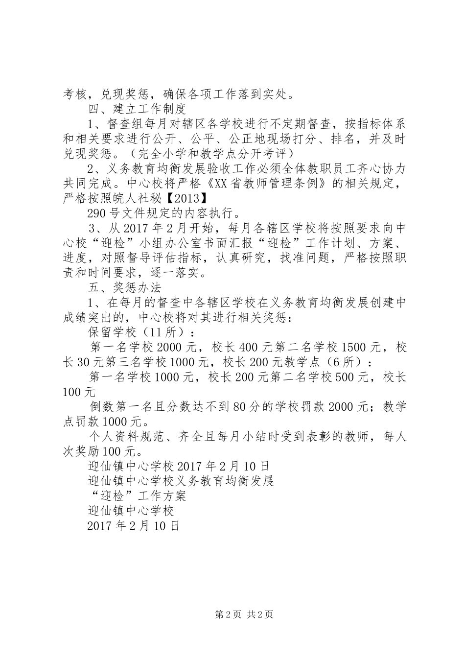 学校义务教育均衡发展迎检汇报材料20XX年1015_第2页