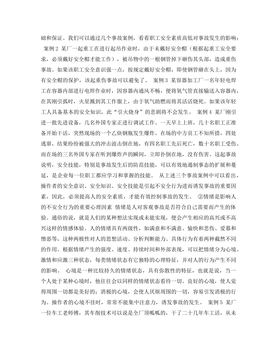 《安全管理论文》之试论“以人为本”的企业安全管理 _第3页