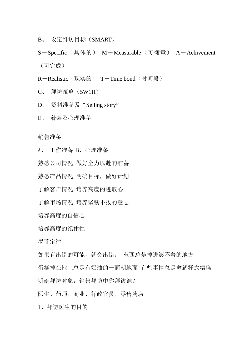 专业销售拜访技巧要点_第2页