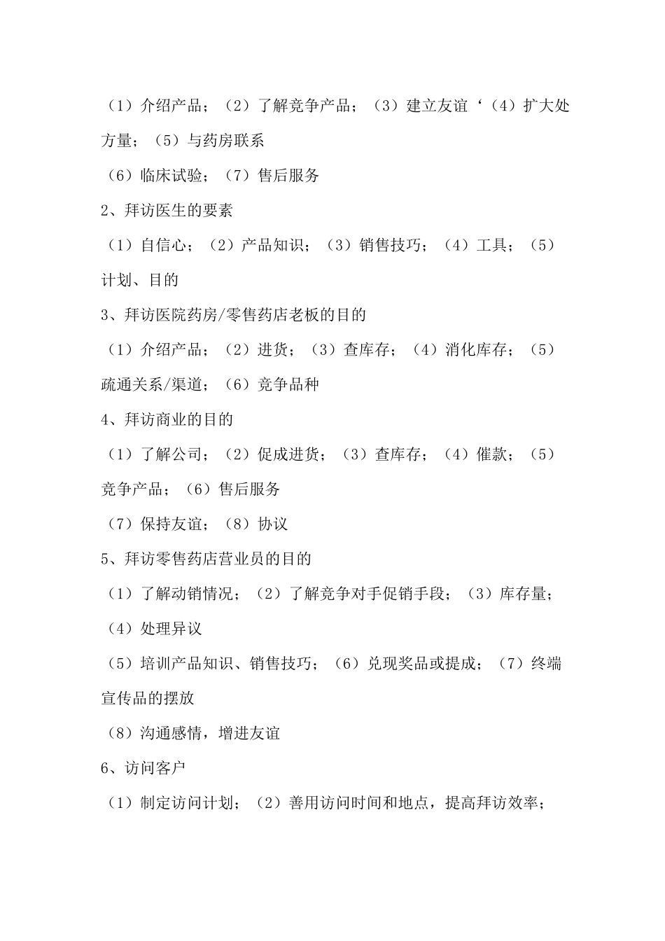 专业销售拜访技巧要点_第3页