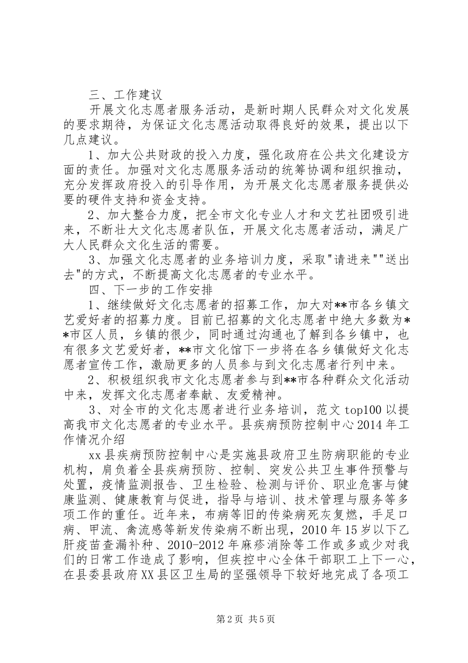 开展文化志愿者活动情况汇报 _第2页