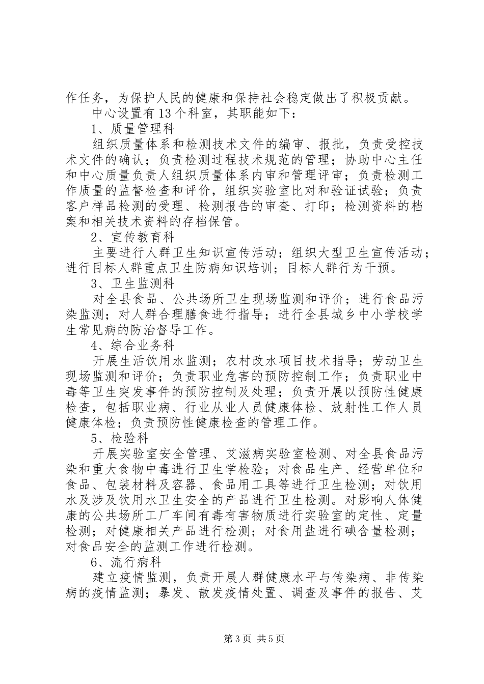 开展文化志愿者活动情况汇报 _第3页