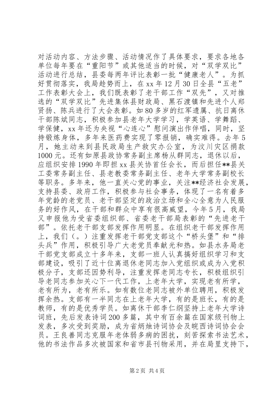 新时期离退休干部作用调研报告 _第2页