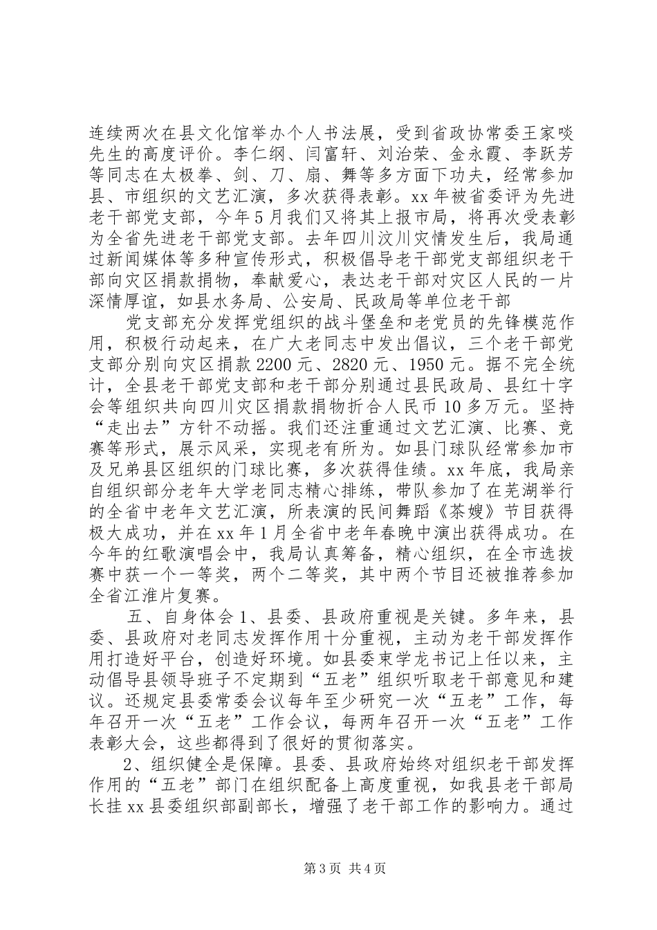 新时期离退休干部作用调研报告 _第3页