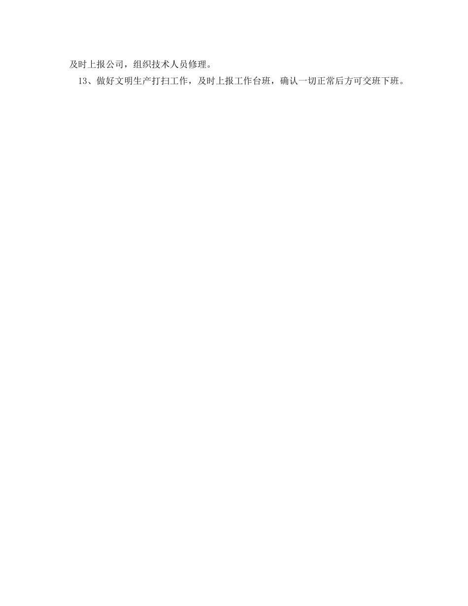 《安全操作规程》之装载机驾驶员安全操作规程 _第2页