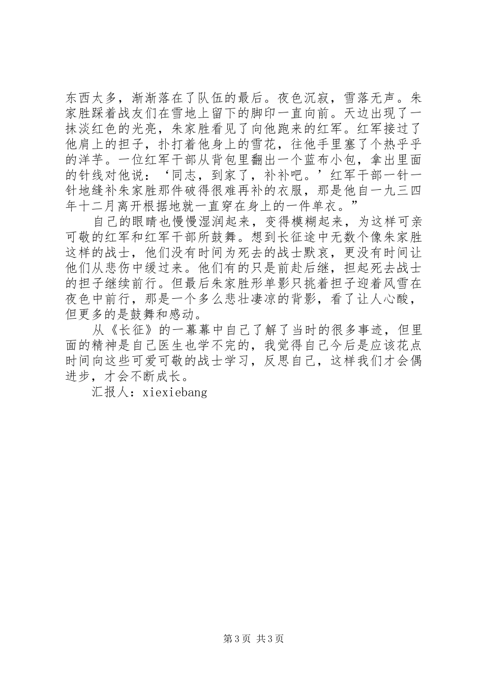 长征精神思想汇报3篇 _第3页