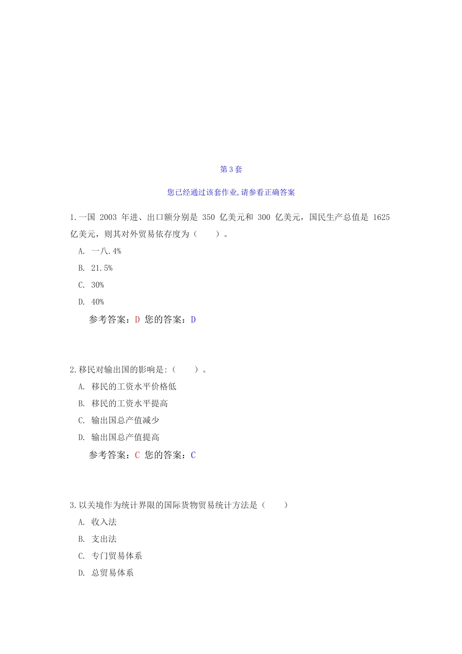 国际贸易经典作业_第1页