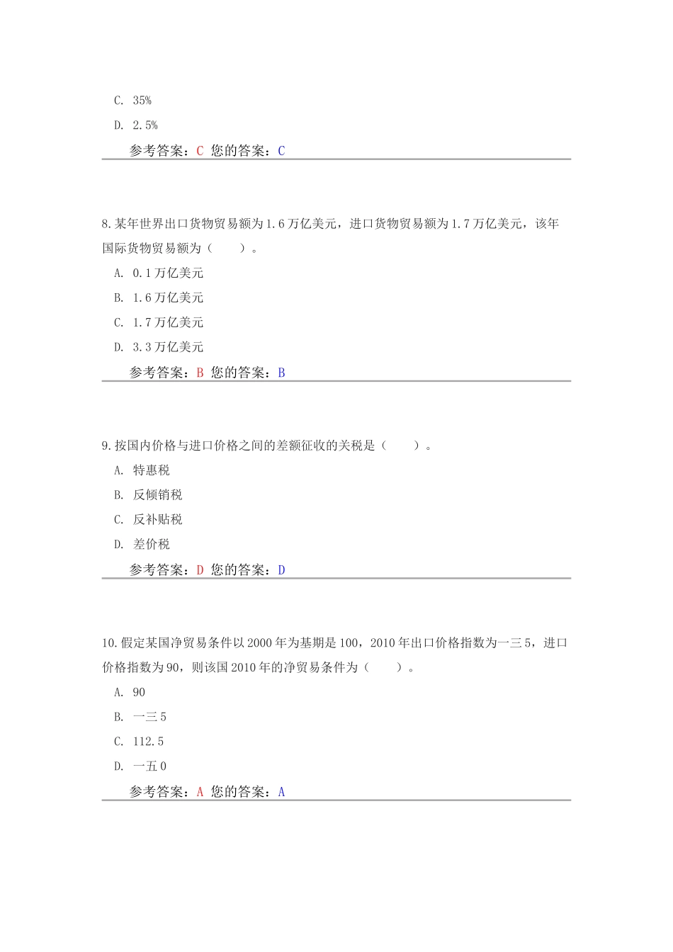 国际贸易经典作业_第3页