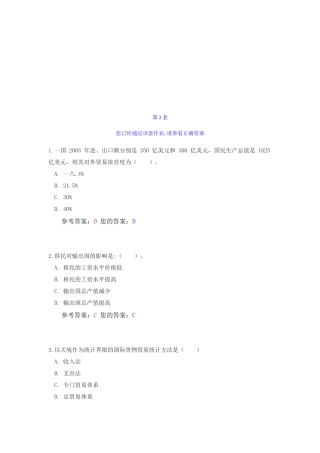 国际贸易经典作业