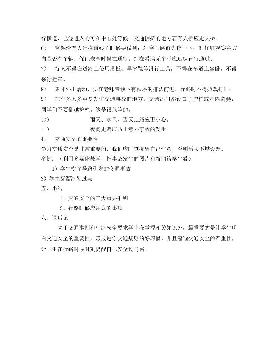 《安全管理文档》之交通安全准则、行路安全 _第2页