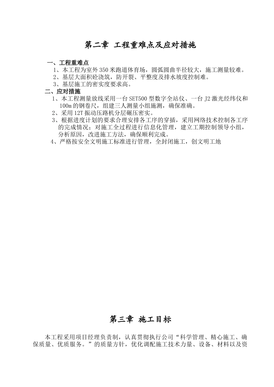全塑胶型运动场施工方案_第2页