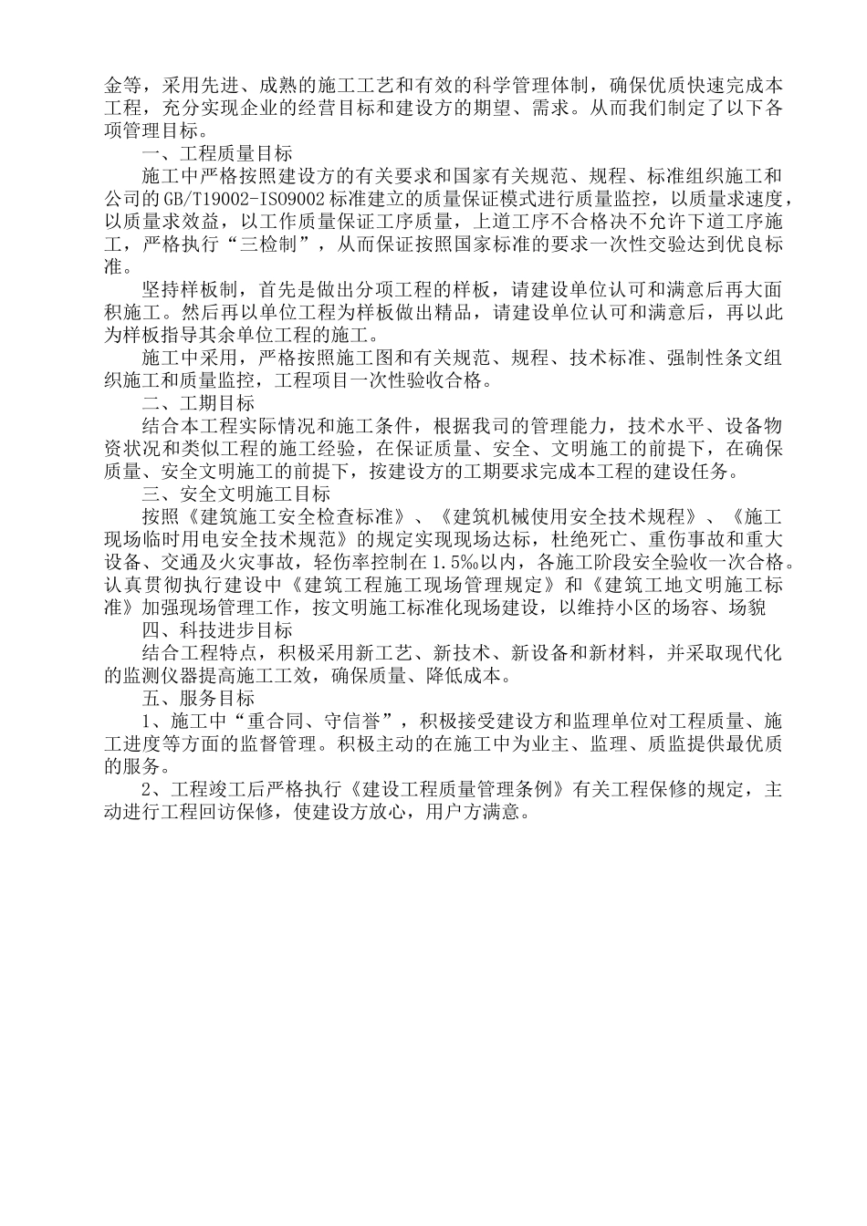 全塑胶型运动场施工方案_第3页