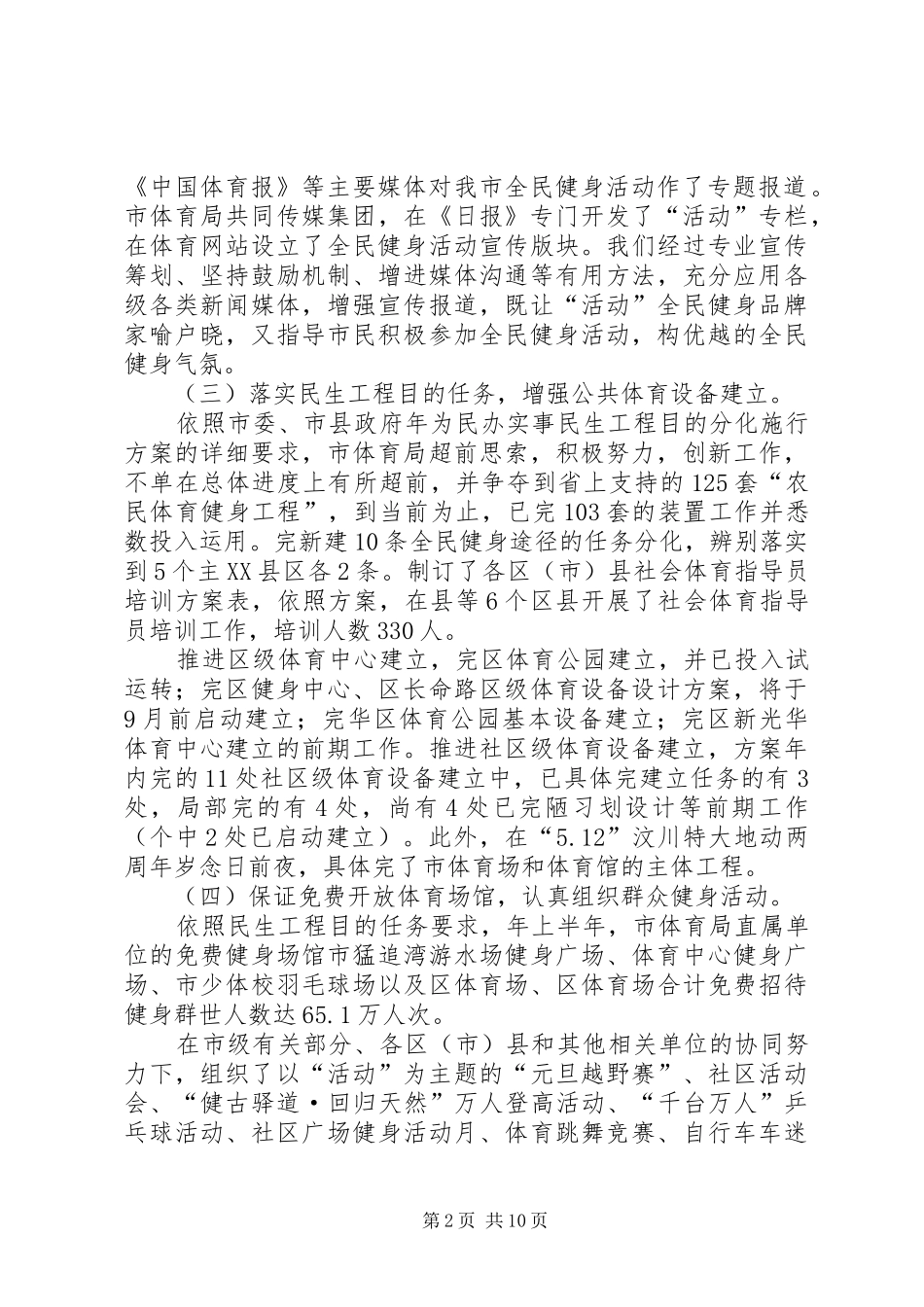 体育局上半年工作汇报 _第2页