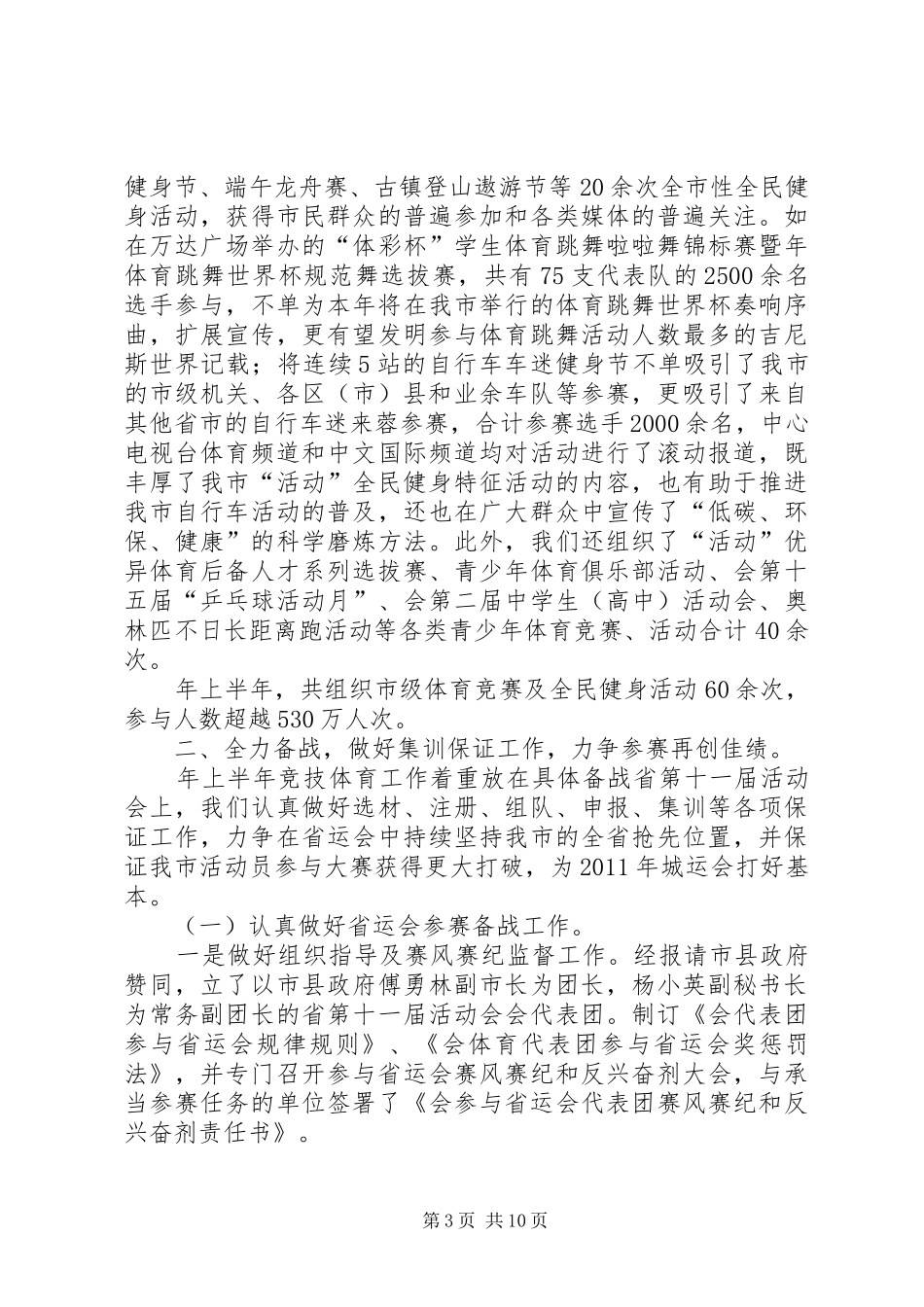 体育局上半年工作汇报 _第3页