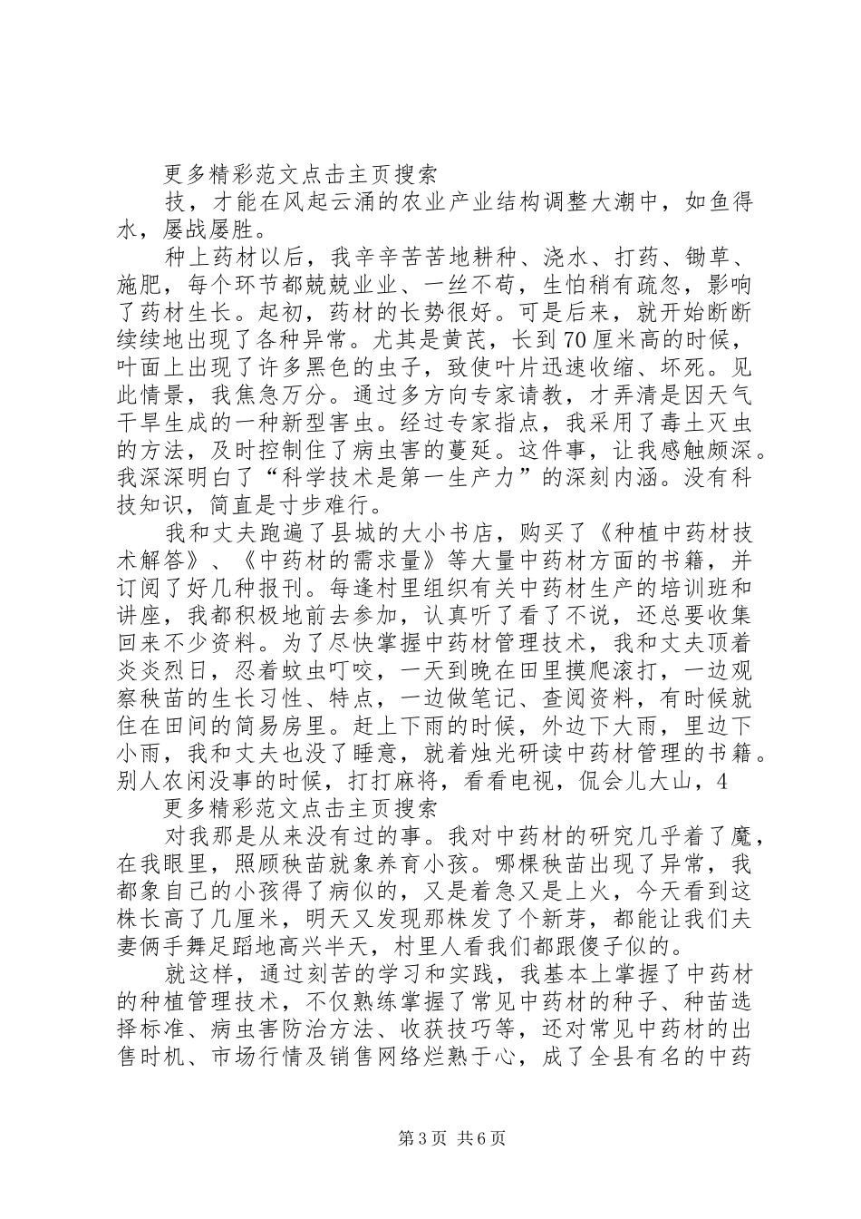 中药材种植女能手事迹汇报 _第3页