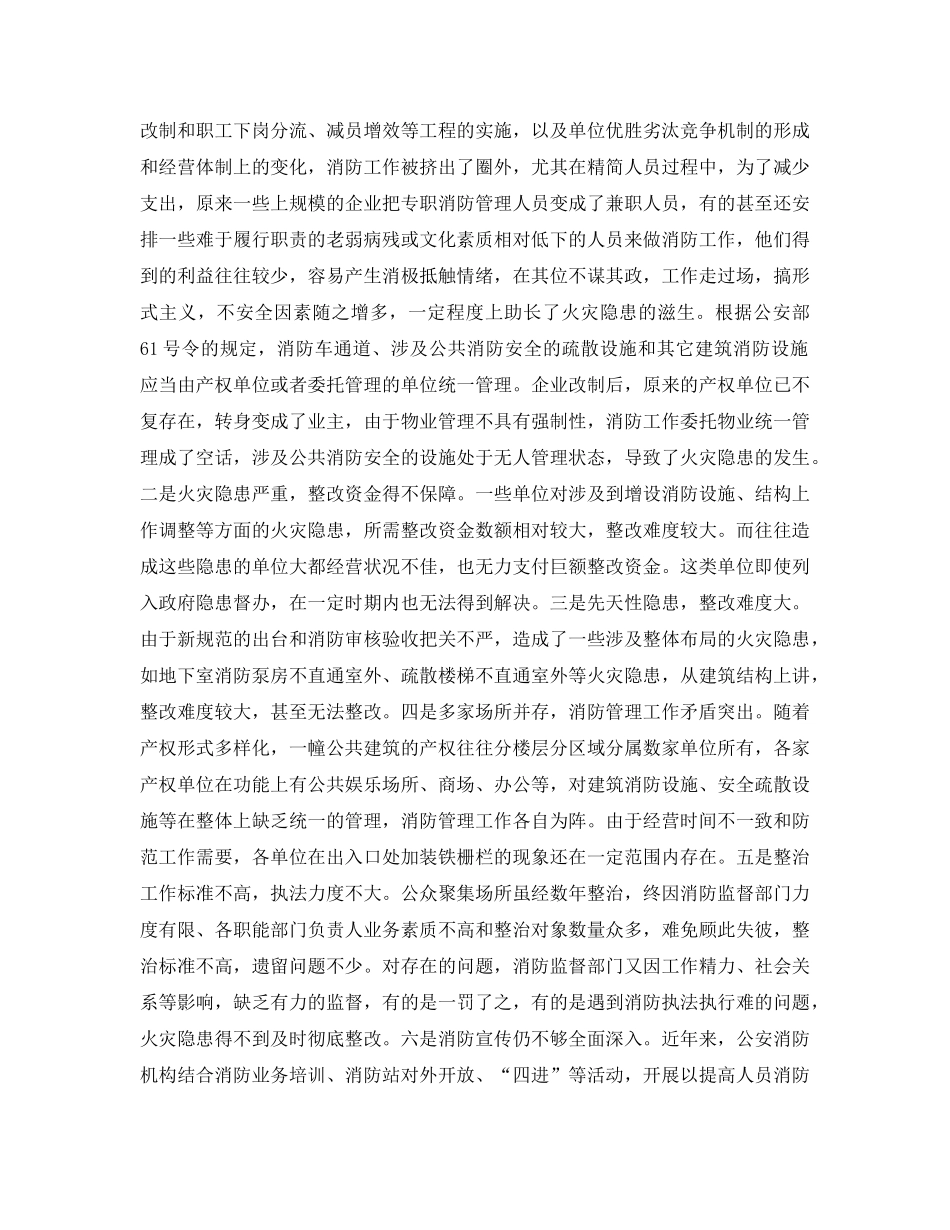 《安全管理》之城市公众聚集场所主要存在的火灾隐患及其成因分析 _第2页