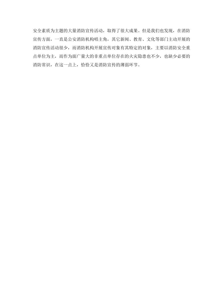 《安全管理》之城市公众聚集场所主要存在的火灾隐患及其成因分析 _第3页