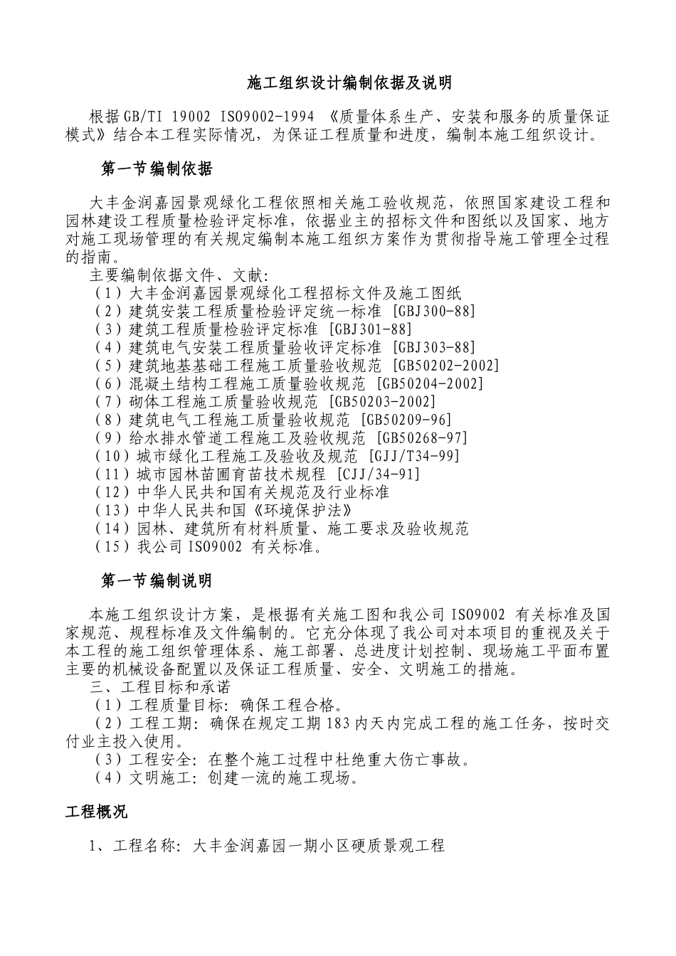 硬质景观工程施工方案_第2页