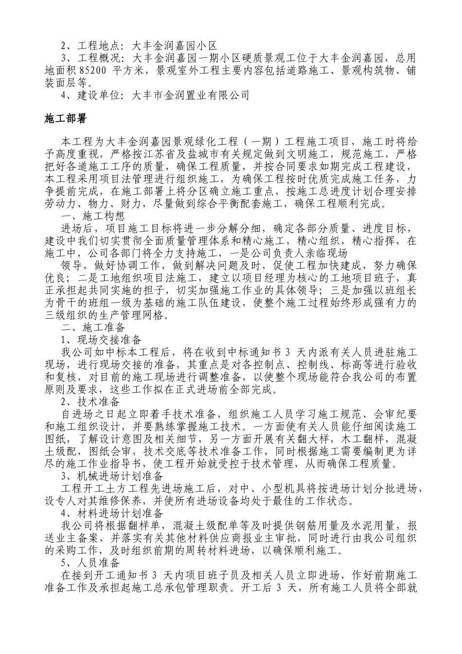 硬质景观工程施工方案_第3页