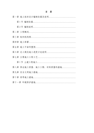 硬质景观工程施工方案