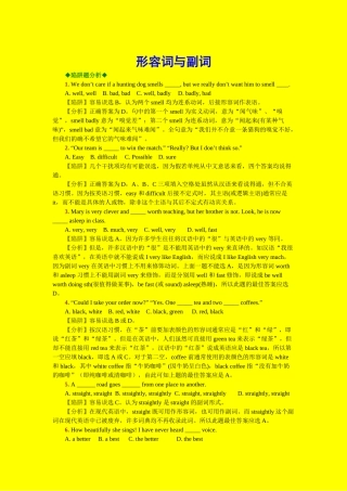 (免费)形容词和副词练习题doc--初中英语 