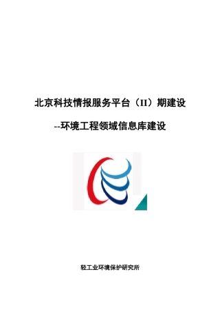 北京科技情报服务平台(最新)