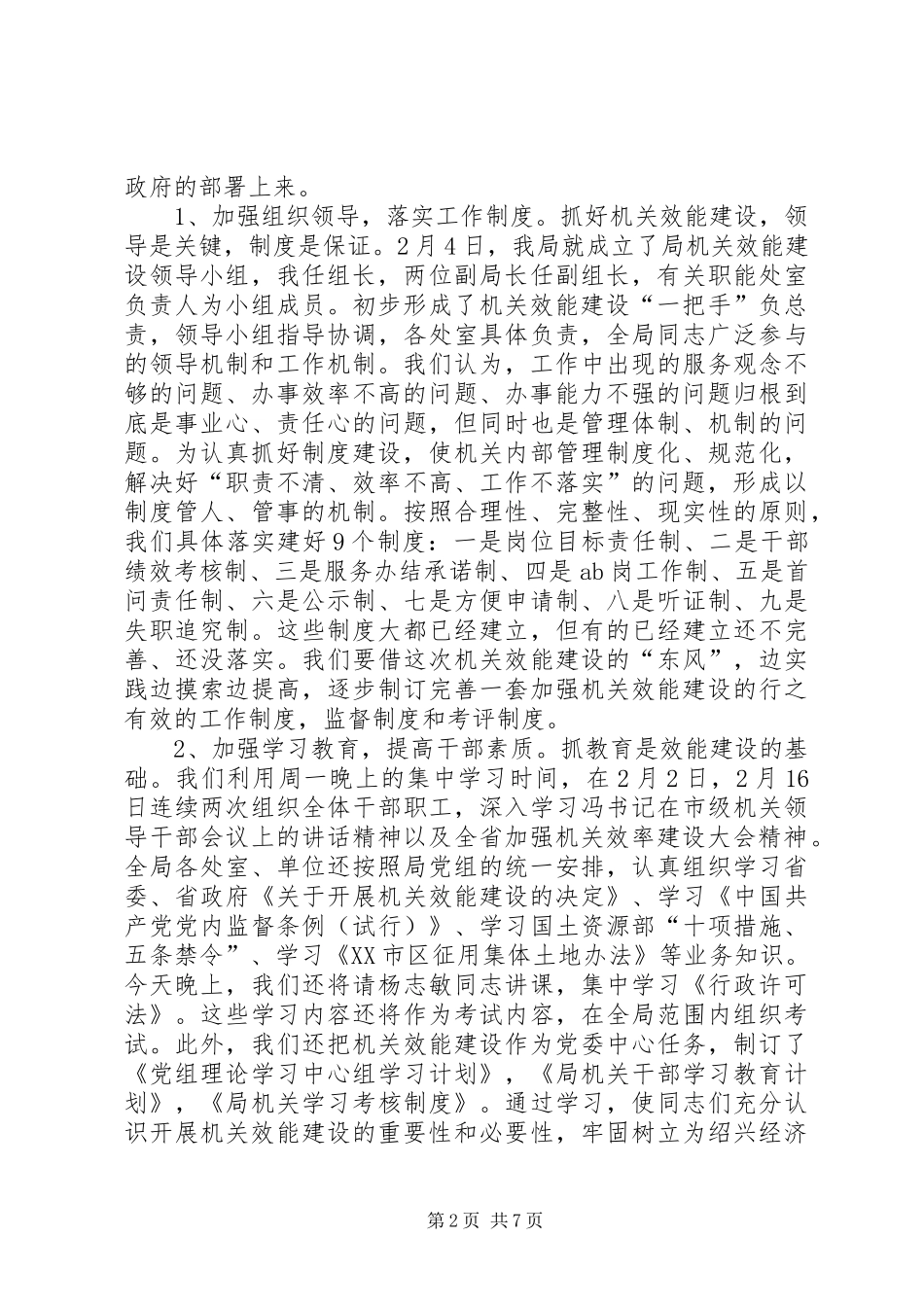 市国土局机关效能建设情况汇报 _第2页